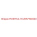 2657190340 РОЗЕТКА-16 Epiroc