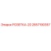 2657190357 РОЗЕТКА-20 Epiroc