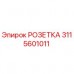 Оригинальная розетка Epiroc артикул 3115601011