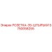 5750058255 РОЗЕТКА-35-ШТЫРЬКИ (Epiroc)