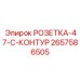 2657586505 РОЗЕТКА-47-C-КОНТУР Epiroc