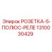 1310030429 РОЗЕТКА-5-ПОЛЮС-РЕЛЕ Epiroc