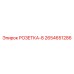 2654651286 РОЗЕТКА-8 Epiroc