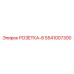 5541007300 РОЗЕТКА-8 Epiroc
