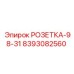 8393082560 РОЗЕТКА-98-31 Epiroc