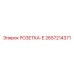 2657214371 РОЗЕТКА-Е Epiroc
