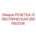 Изображение розетки-электрической Epiroc артикул 2651903136