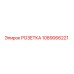 1089066221 РОЗЕТКА Epiroc