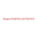 3217927413 РОЗЕТКА (Epiroc)