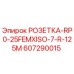 607290015 РОЗЕТКА-RP0-25FEMXISO-7-R-125M Epiroc