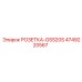 4749220567 РОЗЕТКА-GSS20S Epiroc