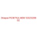 1202329902 РОЗЕТКА-MD6 Epiroc