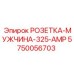 Силовая вилка Epiroc 5750056703 325Ампер