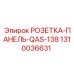 1310036631 РОЗЕТКА-ПАНЕЛЬ-QAS-138 Epiroc