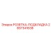 2657341638 РОЗЕТКА-ПОДКЛАДКА Epiroc