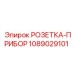 1089029101 РОЗЕТКА-ПРИБОР Epiroc