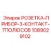 1089029102 РОЗЕТКА-ПРИБОР-3-КОНТАКТ-7ПОЛЮСОВ Epiroc