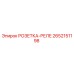 2652151198 РОЗЕТКА-РЕЛЕ Epiroc