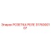 3176000107 РОЗЕТКА РЕЛЕ Epiroc
