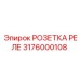 3176000108 РОЗЕТКА РЕЛЕ Epiroc