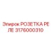 3176000310 РОЗЕТКА РЕЛЕ Epiroc