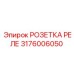 3176006050 РОЗЕТКА РЕЛЕ Epiroc