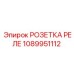1089951112 РОЗЕТКА РЕЛЕ Epiroc