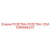 1089066237 РОЗЕТКА-РОЗЕТКА-125A Epiroc