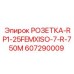 607290009 РОЗЕТКА-RP1-25FEMXISO-7-R-750M Epiroc