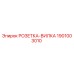 1901003010 РОЗЕТКА-ВИЛКА Epiroc