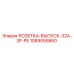 1089055860 РОЗЕТКА-ВЫПУСК-32A-3P-PE Epiroc