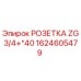 1624605479 РОЗЕТКА ZG3/4+*40 Epiroc