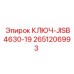 Ключ стандарта JIS размер 19мм артикул 2651206993 Epiroc