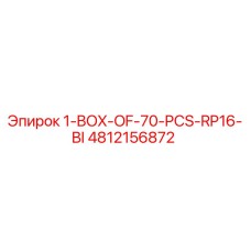 4812156872 1 коробка 70 штук RP16 бит Epiroc