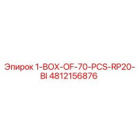 4812156876 1 коробка 70 штук RP20 бит Epiroc