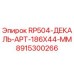 Оригинальная декаль 8915300266 Epiroc размером 186x44 мм