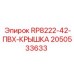 ПВХ крышка 2050533633 для моделей RP8222-42