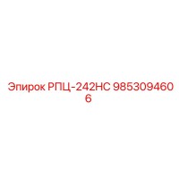 9853094606 РПЦ-242HC Epiroc