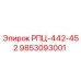 Фото запасной части РПЦ-442-452 9853093001 производителя Epiroc