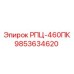 Оригинальный контроллер буровой установки РПЦ-460ПК 9853634620