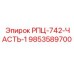 Фото компонента РПЦ-742 Часть 1 для техники Epiroc, каталожный номер 9853589700