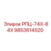 Оригинальный модуль управления 9853614520 для буровых станков