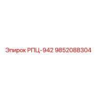 9852088304 РПЦ-942 Epiroc