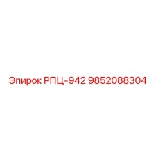 9852088304 РПЦ-942 Epiroc