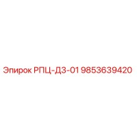 9853639420 РПЦ-Д3-01 Epiroc