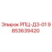 Фото детали РПЦ-Д3-01 артикул 9853639420 производитель Epiroc