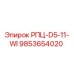 Запасная часть РПЦ-D5-11-WI артикул 9853654020 производитель Epiroc