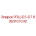 Оригинальная деталь Epiroc РПЦ-D5-D7 с артикулом 9853107002 для буровой техники