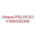Запасная часть РПЦ-D5-D7-Y Epiroc артикул 9851242305 для буровых работ