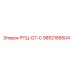 Оригинальный компонент РПЦ-D7-C артикул 9852168504 производитель Epiroc